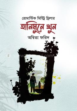 হানিমুনে খুন image