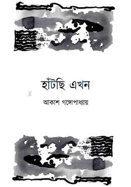 হাঁটছি এখন image