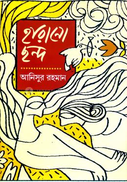 হারানো ছন্দ