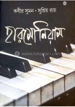 হারমোনিয়াম