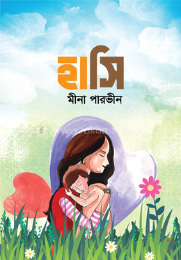 হাসি
