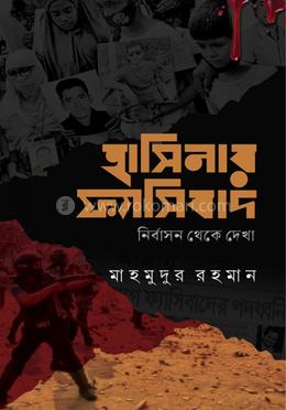 হাসিনার ফ্যাসিবাদ image