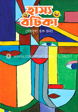 হাস্য বটিকা image