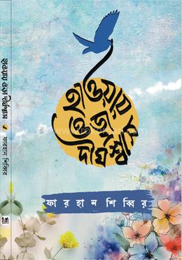 হাওয়ায় ওড়া দীর্ঘশ্বাস image