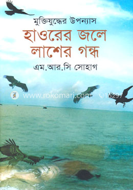 হাওরের জলে লাশের গন্ধ image