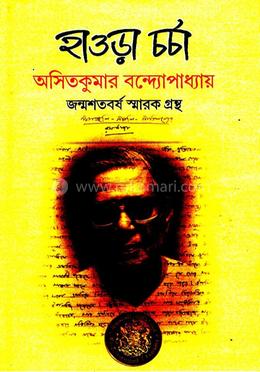 হাওড়া চর্চা image