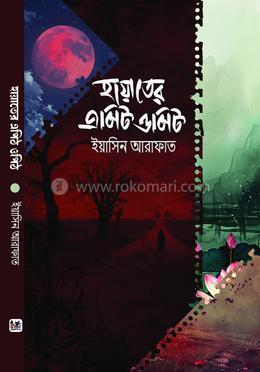 হায়াতের এপিট ওপিট