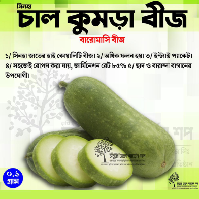 Hazari Chalkumra Beej (Intake Pack) image