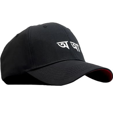 Head Gear Bangla Font First Edition Cap image