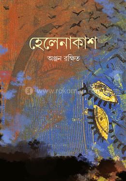 হেলেনাকাশ image