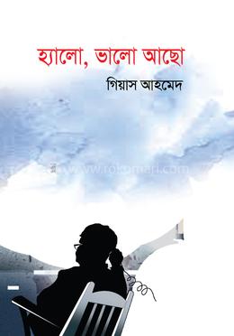 হ্যালো, ভালো আছো image