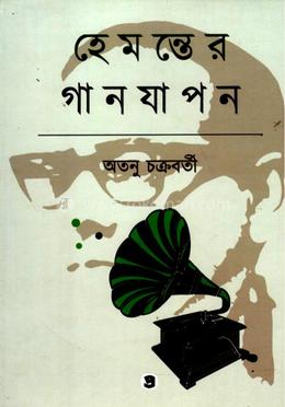 হেমন্তের গানযাপন image