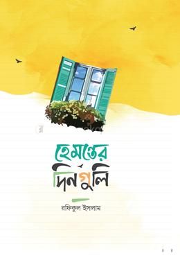 হেমন্তের দিনগুলি image