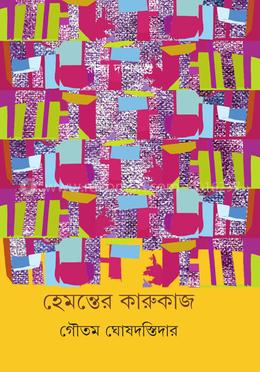 হেমন্তের কারুকাজ image