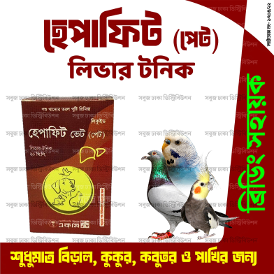 Hepafit Vet For Any Pet And Bird - 20ml image