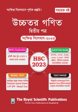 উচ্চতর গণিত ২য় পত্র সংক্ষিপ্ত সিলেবাস - এইচএসসি ২০২৩