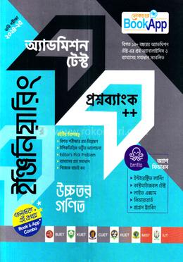 উচ্চতর গণিত অ্যাডমিশন টেস্ট প্রশ্নব্যাংক - ইঞ্জিনিয়ারিং