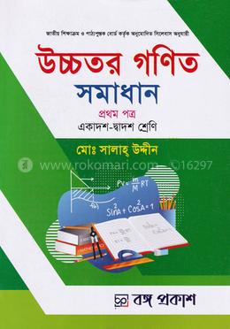 উচ্চতর গণিত (সমাধান) - প্রথম পত্র (একাদশ-দ্বাদশ শ্রেণি) image