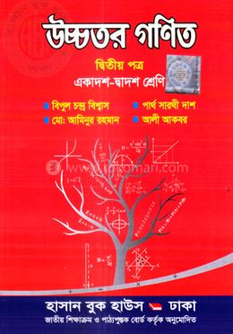 উচ্চতর গণিত-২য় পত্র (একাদশ-দ্বাদশ শ্রেণি) (সাদা) image