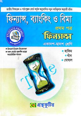 উচ্চ মাধ্যমিক ফিন্যান্স,ব্যাংকিং ও বিমা প্রথম পত্র image
