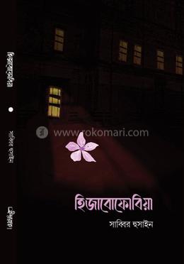 হিজাবোফোবিয়া