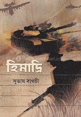 হিমাদ্রি