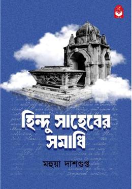 হিন্দু সাহেবের সমাধি