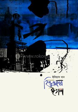 হিন্দুস্থানের ঈগল