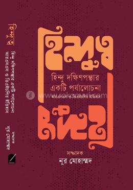 হিন্দুত্ব 