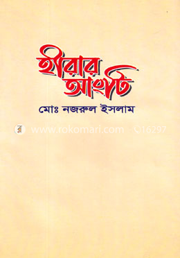 হীরার আংটি image