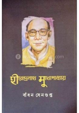হিরেন্দ্রনাথ মুখপাধ্যায়