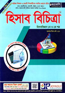 হিসাব বিচিত্রা image