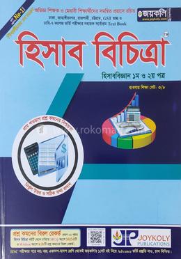 হিসাব বিচিত্রা image