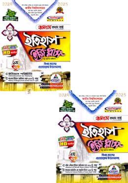 ইতিহাস ইজি প্লাস ১ম ও ২য় খণ্ড - অনার্স ১ম বর্ষ image