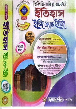 ইতিহাস ইজি অ্যান্ড ইজি ১ম ও ২য় খন্ড - প্রিলিমিনারি টু মাস্টার্স image
