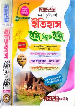 ইতিহাস ইজি অ্যান্ড ইজি ১ম ও ২য় খন্ড - অনার্স ৩য় বর্ষ image