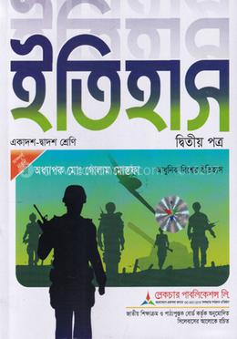ইতিহাস - ২য় পত্র (একাদশ ও দ্বাদশ শ্রেণি) (সাদা) image