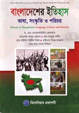 বাংলাদেশের ইতিহাস ভাষা, সংস্কৃতি ও পরিচয় image