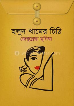 হলুদ খামের চিঠি image