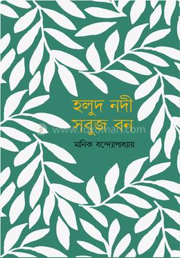 হলুদ নদী সবুজ বন image