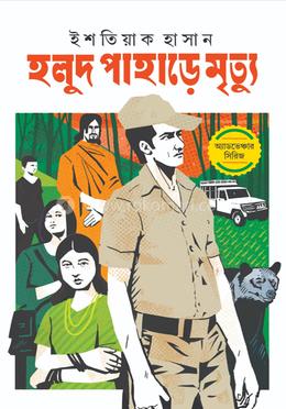 হলুদ পাহাড়ে মৃত্যু