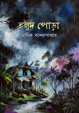 হলুদ পোড়া