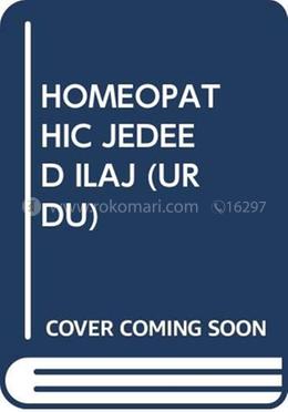 Homeopathic Jedeed ilaj (Urdu) image