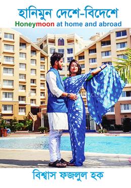 হানিমুন দেশে-বিদেশে image