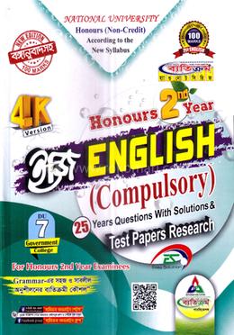 অনার্স ইজি ইংলিশ কম্পালসারি - ২য় বর্ষ image