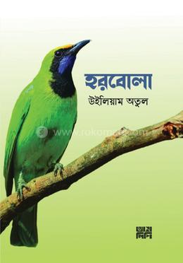 হরবোলা image