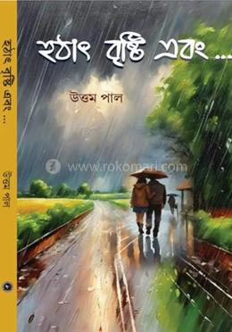 হঠাৎ বৃষ্টি এবং image