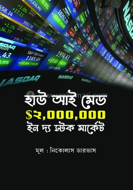 হাউ আই মেড ৳2,000,000 ইন দ্য স্টক মার্কেট