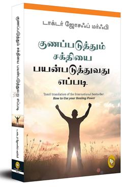 How To Use Your Healing Power (Tamil) image