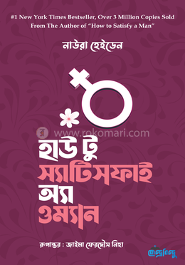 হাউ টু স্যাটিসফাই অ্যা ওম্যান image